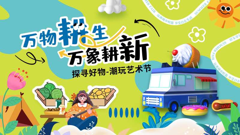 万物耕生万象耕新主画面-采灵感-cailinggan.com