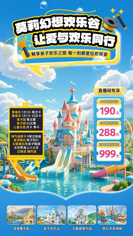 水世界欢乐谷直播贴片-采灵感-https://www.cailinggan.com/