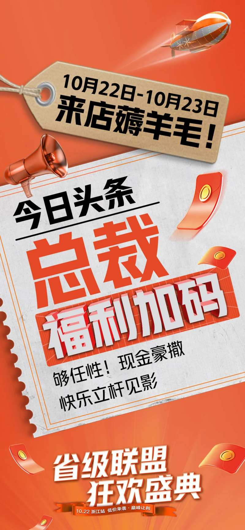 今日头条薅羊毛海报-采灵感-cailinggan.com