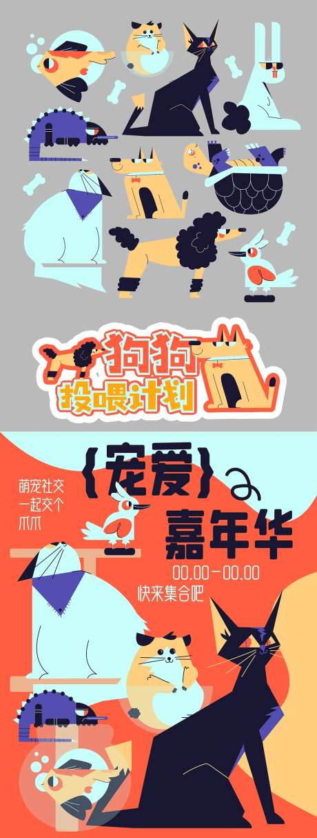 宠物卡通贴纸海报-采灵感-https://www.cailinggan.com/