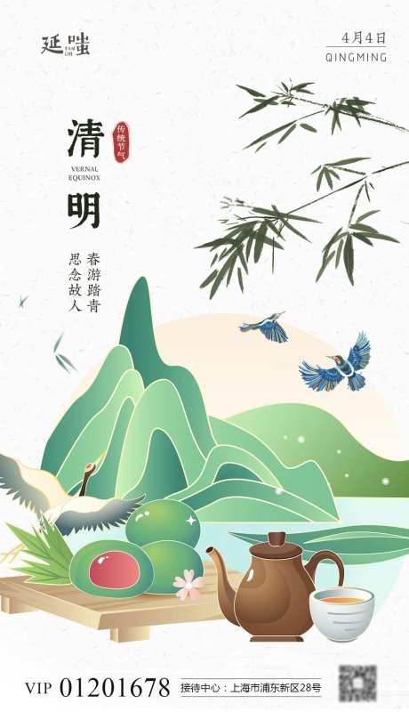 清新自然插画清明节传统节日海报-采灵感-https://www.cailinggan.com/