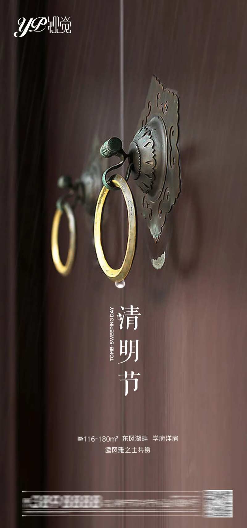地产清明海报-采灵感-cailinggan.com