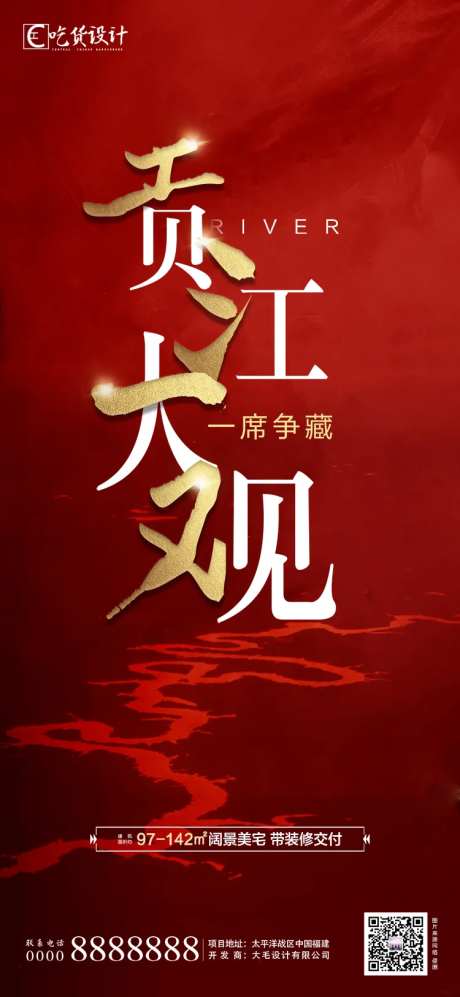 房地产热销人气红金海报-采灵感-https://www.cailinggan.com/