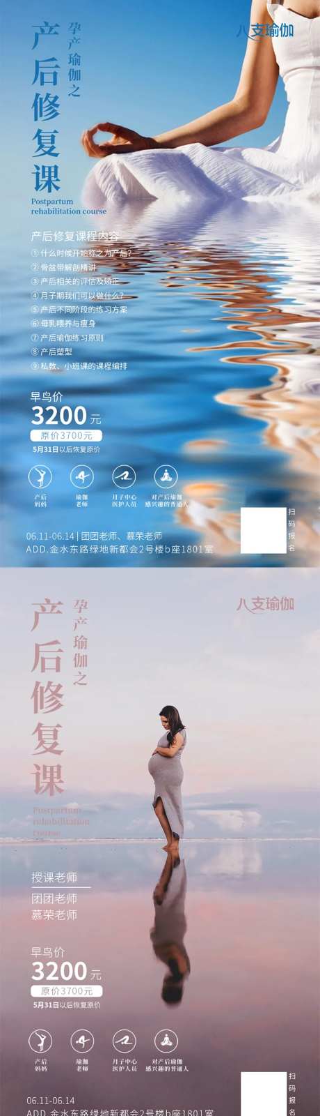 产后修复瑜伽海报-采灵感-https://www.cailinggan.com/