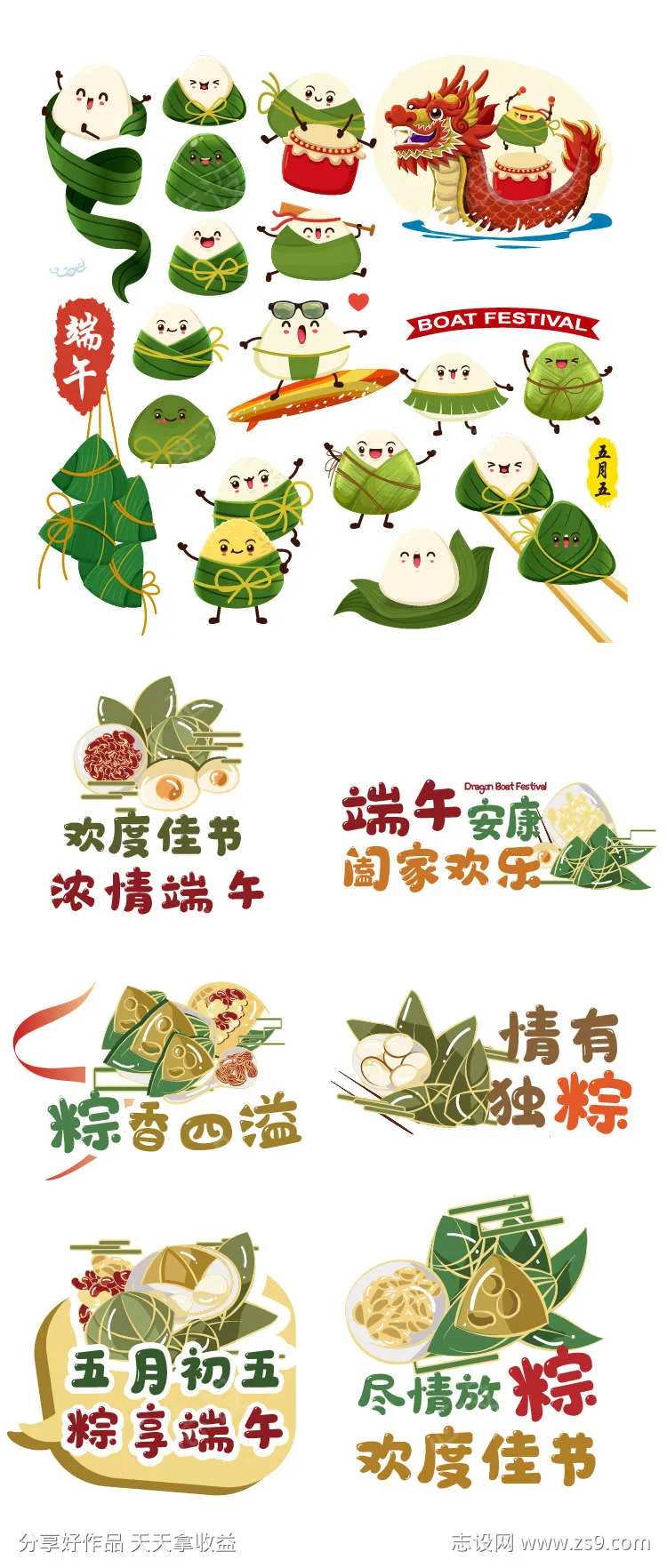 端午节手举牌拍照打卡道具-采灵感-cailinggan.com