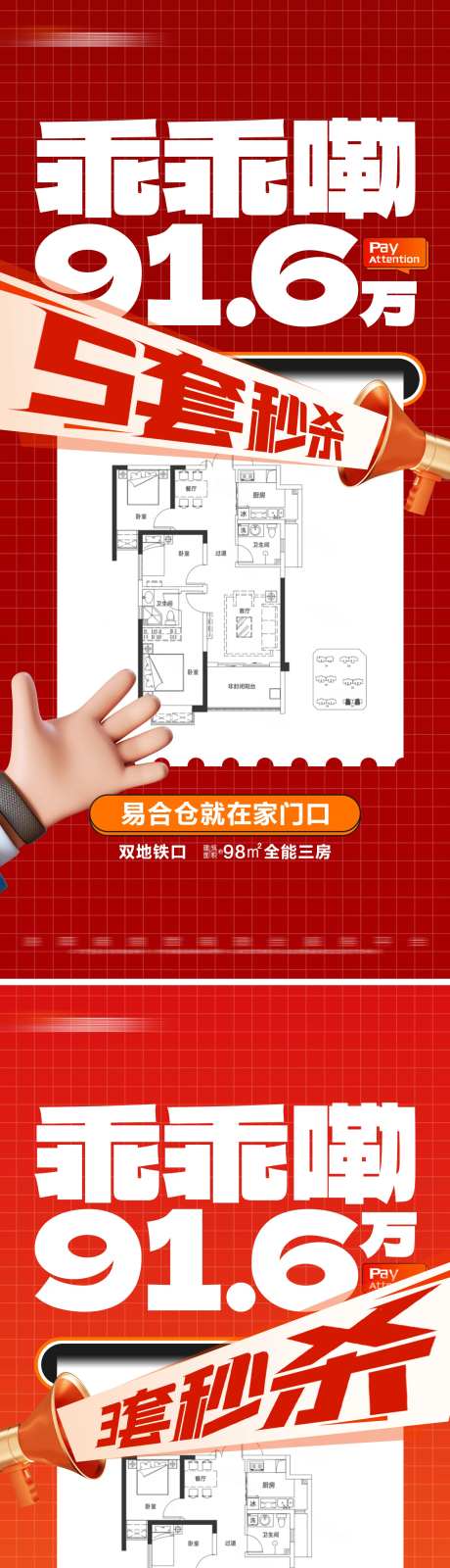 地产特价秒杀热销户型系列海报-采灵感-https://www.cailinggan.com/