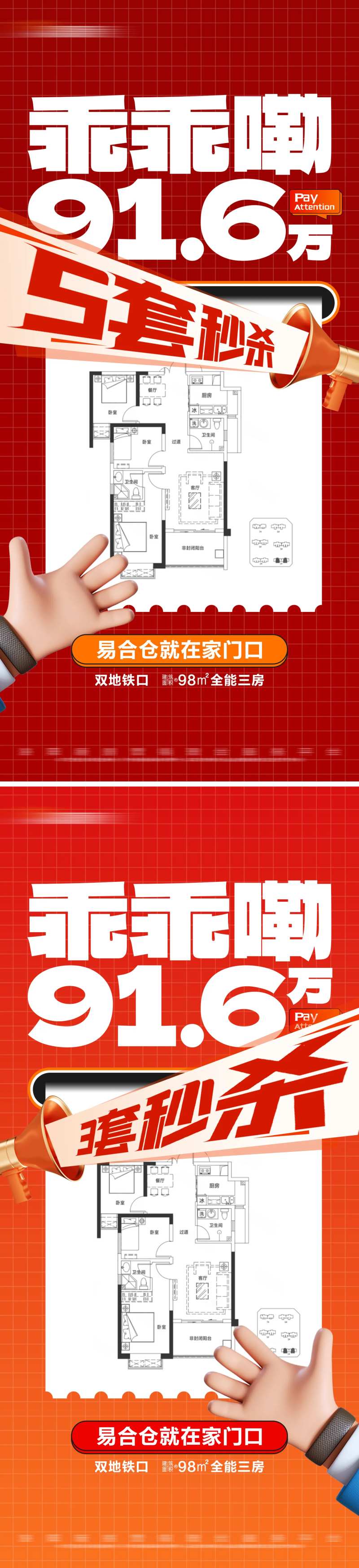 地产特价秒杀热销户型系列海报-采灵感-cailinggan.com