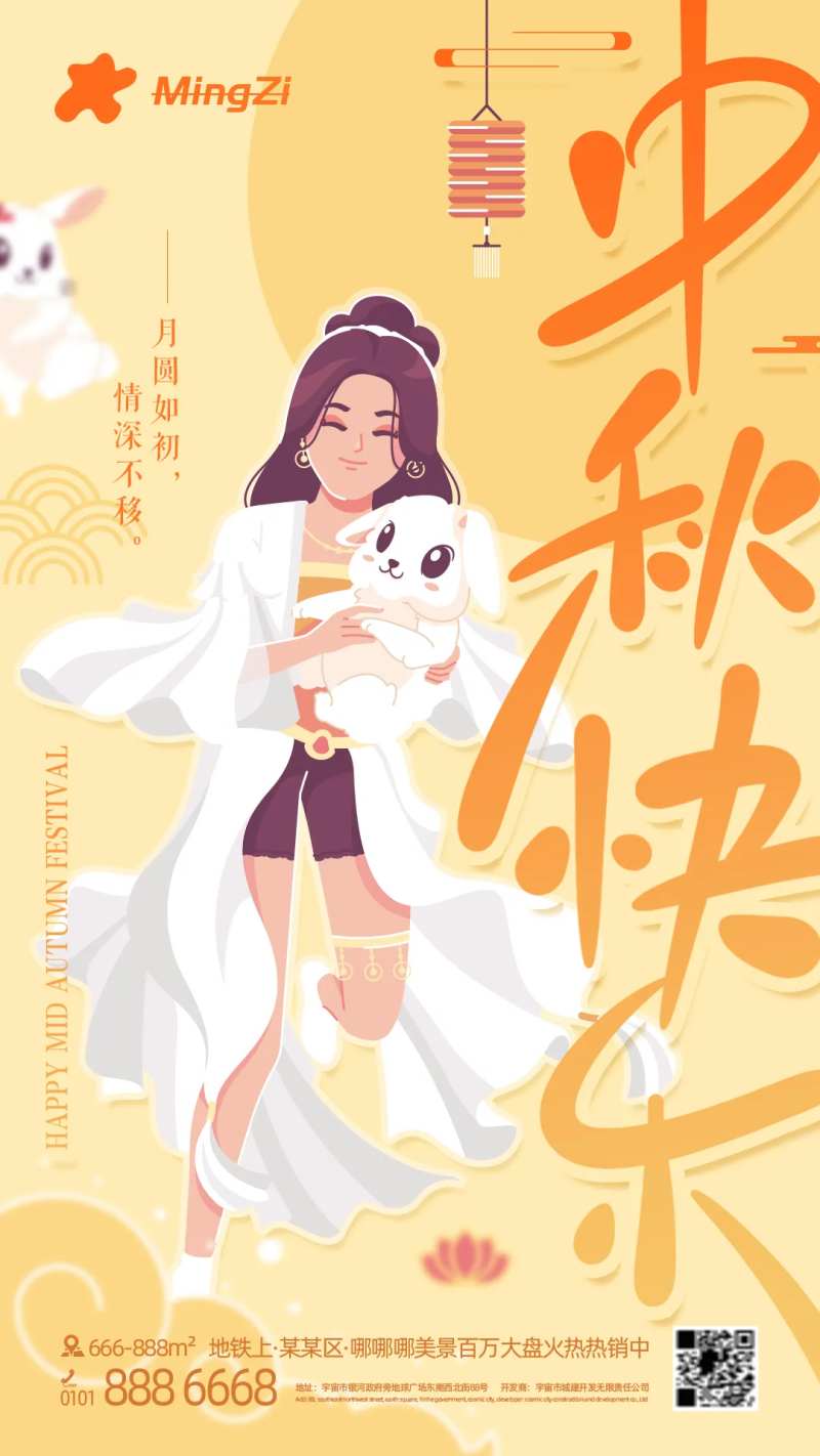 中秋节玉兔嫦娥月圆海报-采灵感-cailinggan.com