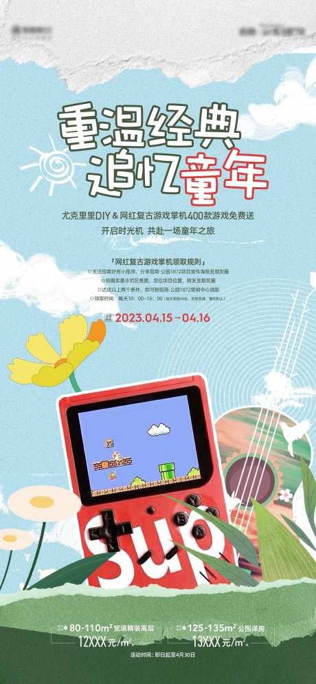 网红复古游戏机活动海报-采灵感-https://www.cailinggan.com/