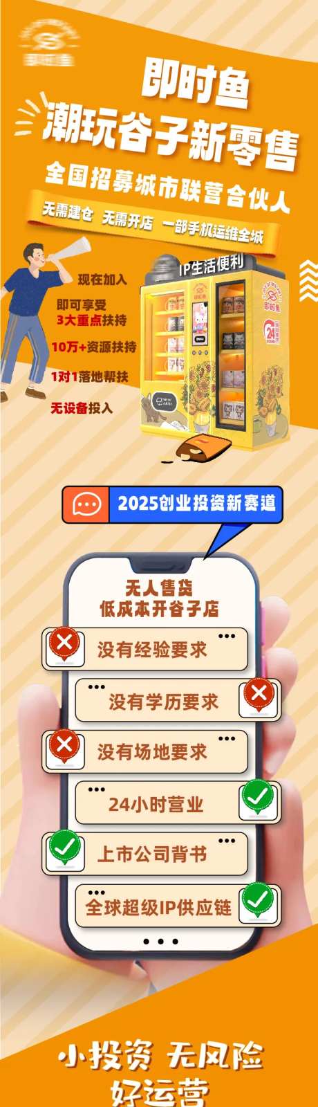 自助售卖机招商加盟落地页-采灵感-https://www.cailinggan.com/
