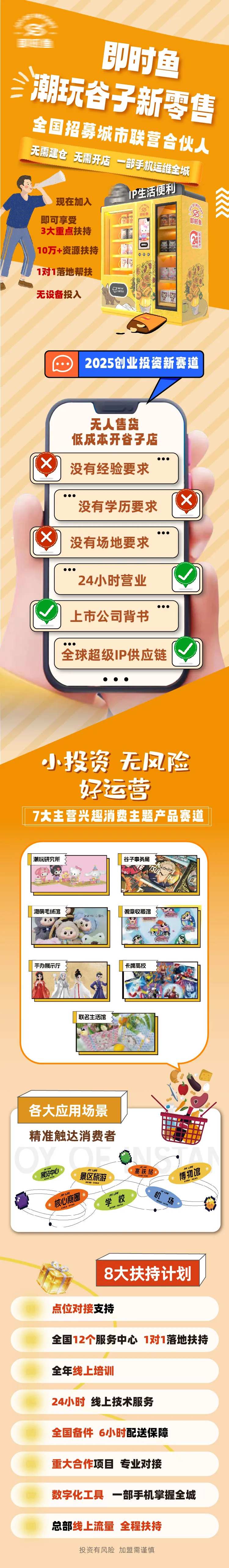 自助售卖机招商加盟落地页-采灵感-cailinggan.com