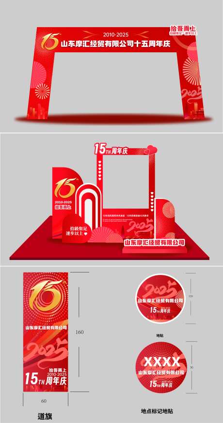 十五周年庆物料-采灵感-https://www.cailinggan.com/