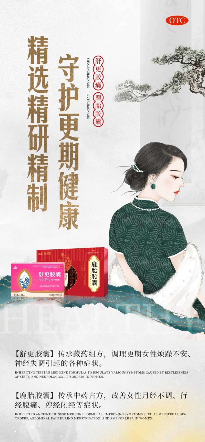 女性保健产品海报-采灵感-cailinggan.com