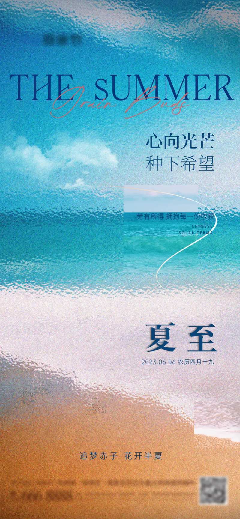 夏至节气海报-采灵感-cailinggan.com