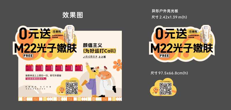 光子嫩肤抽签活动手举牌-采灵感-cailinggan.com