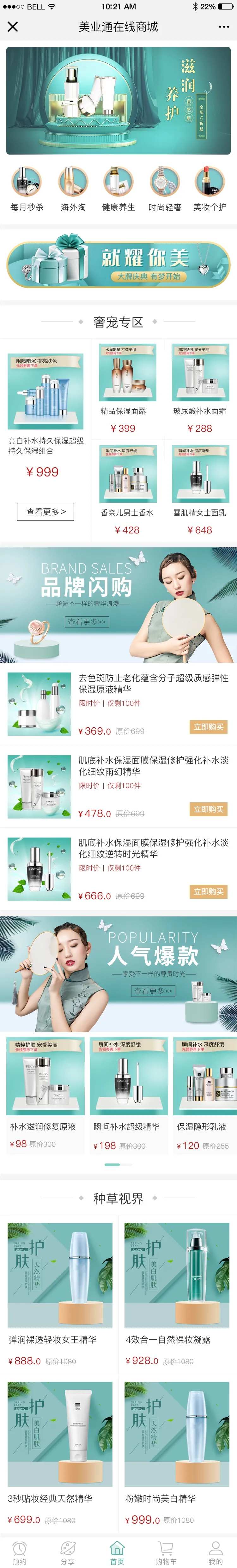 医美小程序APP商城UI-采灵感-cailinggan.com