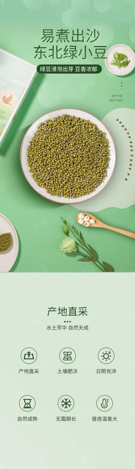 绿豆详情页-采灵感-https://www.cailinggan.com/