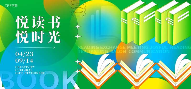 读书会沙龙背景板-采灵感-cailinggan.com