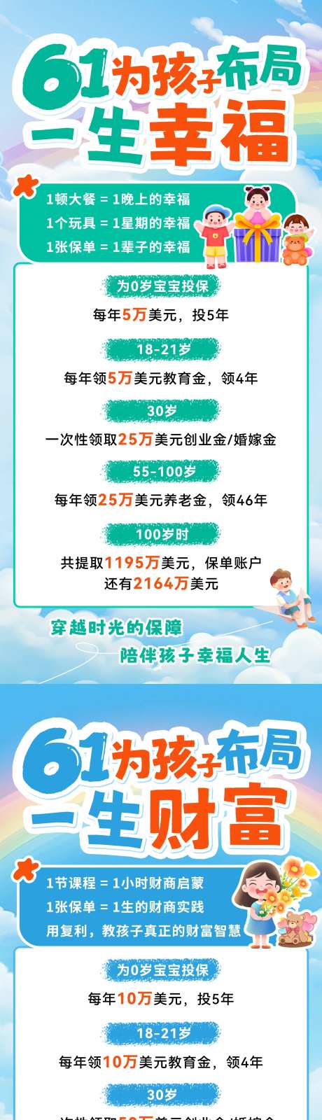 61儿童节优惠促销海报-采灵感-https://www.cailinggan.com/