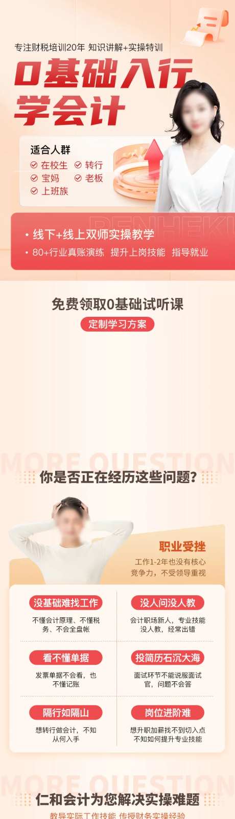 金融理财会计证报考学习培训长图海报-采灵感-https://www.cailinggan.com/