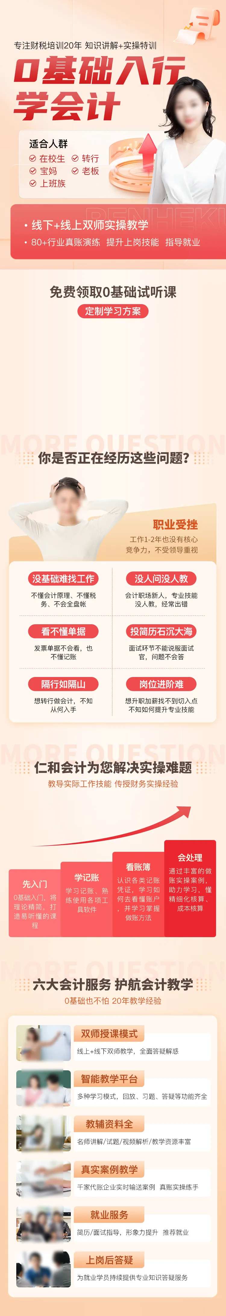 金融理财会计证报考学习培训长图海报-采灵感-cailinggan.com