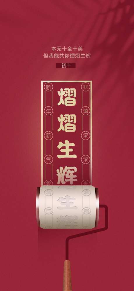 传统春节新春贺年海报-采灵感-https://www.cailinggan.com/