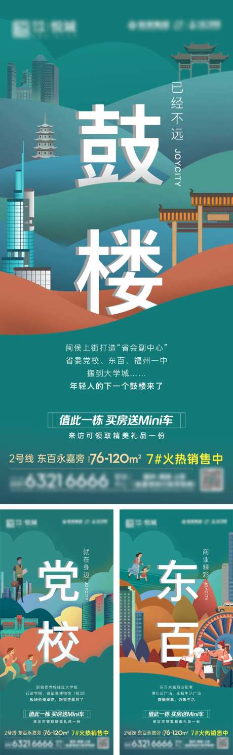 地产生活配套价值点插画系列海报-采灵感-https://www.cailinggan.com/