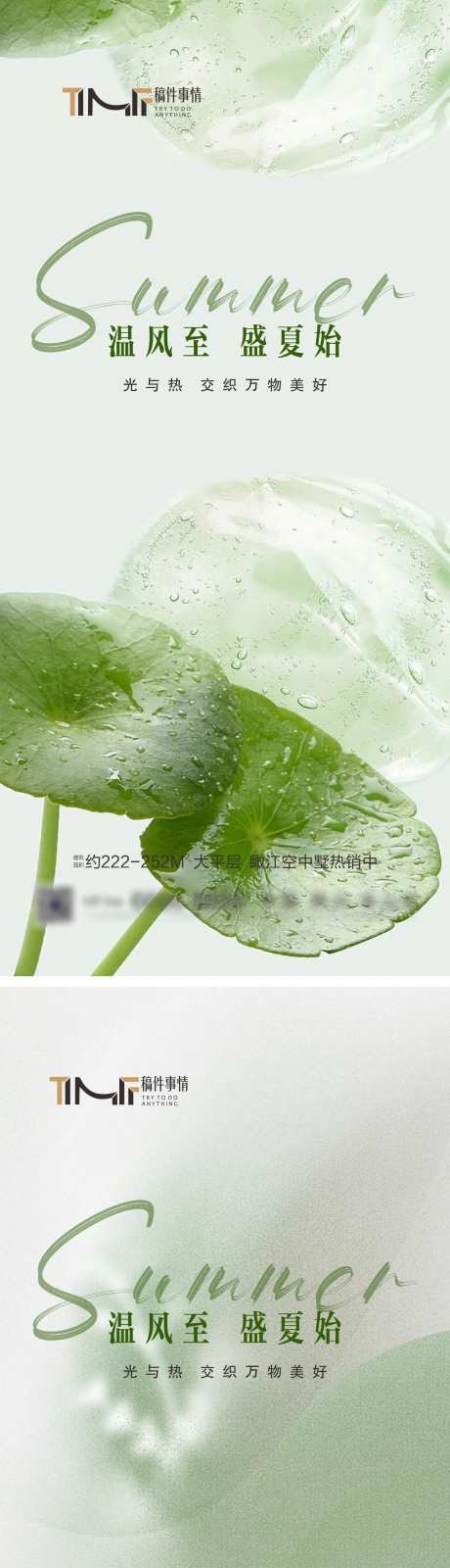 房地产小暑节气海报-采灵感-https://www.cailinggan.com/