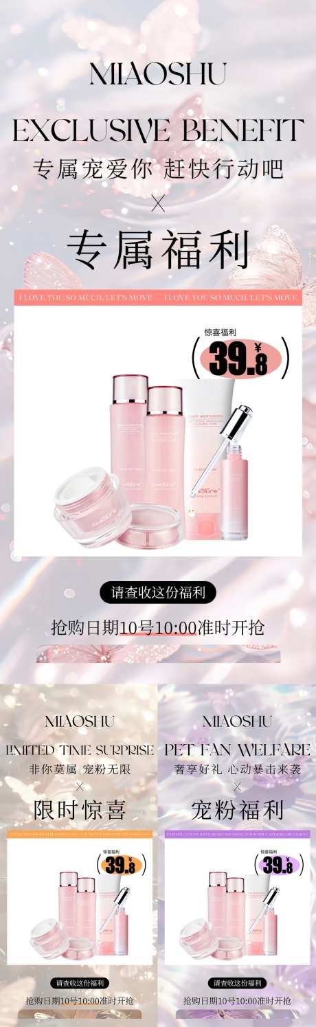 微商产品活动海报-采灵感-https://www.cailinggan.com/