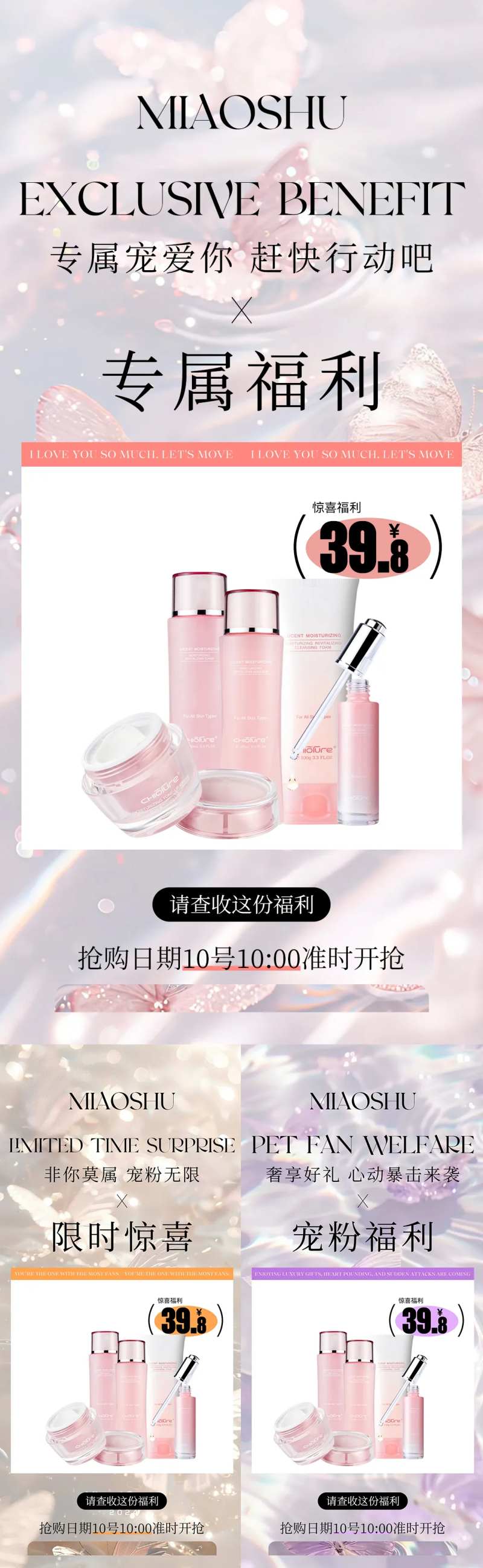 微商产品活动海报-采灵感-cailinggan.com
