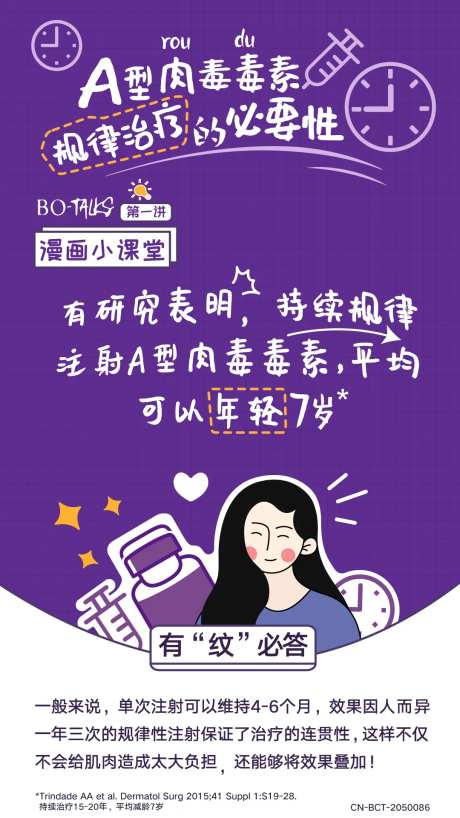 肉毒科普漫画海报-采灵感-https://www.cailinggan.com/
