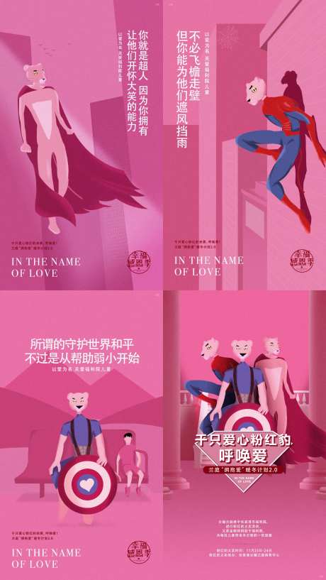手绘粉红豹公益海报-采灵感-https://www.cailinggan.com/