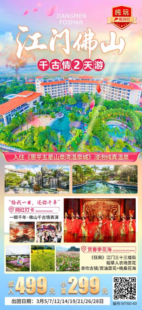 江门佛山千古情2天 -采灵感-https://www.cailinggan.com/