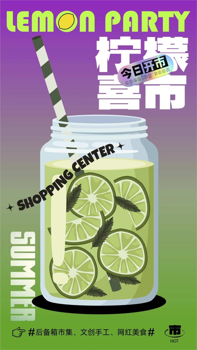 饮品店开业海报-采灵感-cailinggan.com