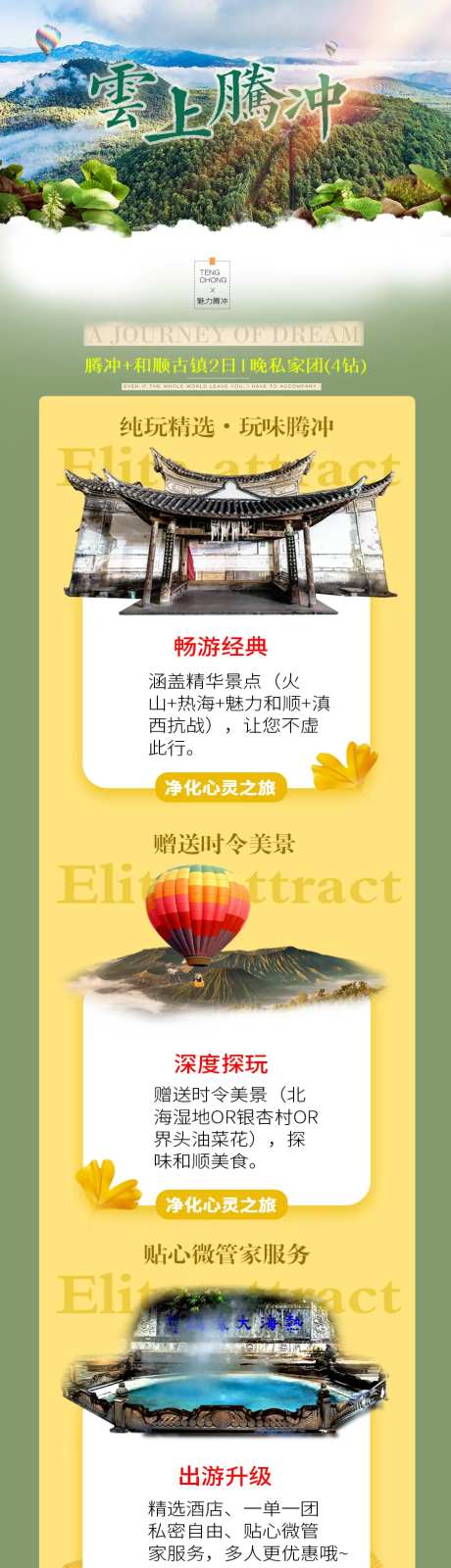 云上腾冲-采灵感-https://www.cailinggan.com/