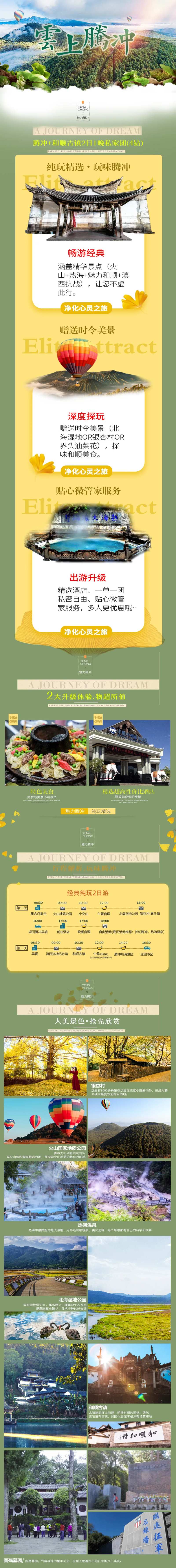 云上腾冲-采灵感-cailinggan.com