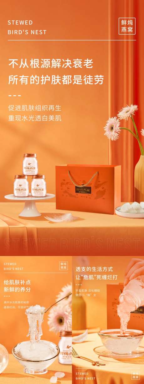 鲜炖燕窝海报-采灵感-https://www.cailinggan.com/