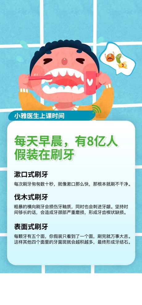 刷牙科普齿科口腔海报-采灵感-https://www.cailinggan.com/