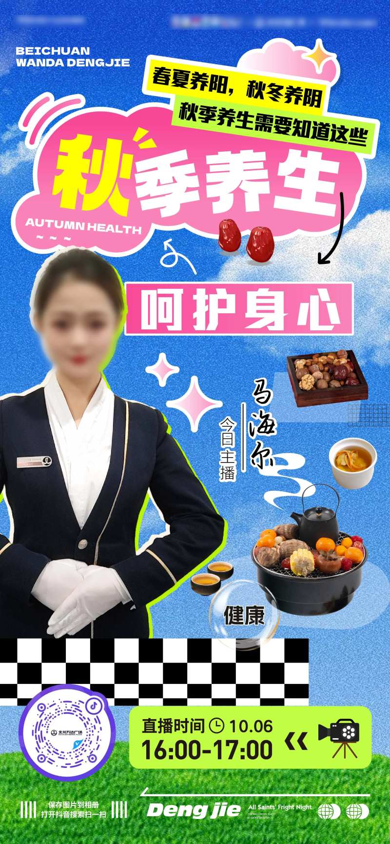 地产秋季养生直播海报-采灵感-cailinggan.com