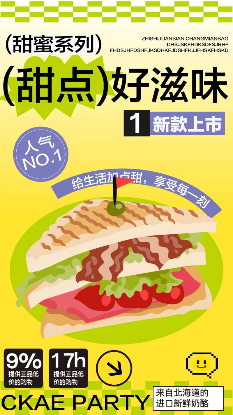美食快餐餐饮开业商业插画活动海报-采灵感-cailinggan.com