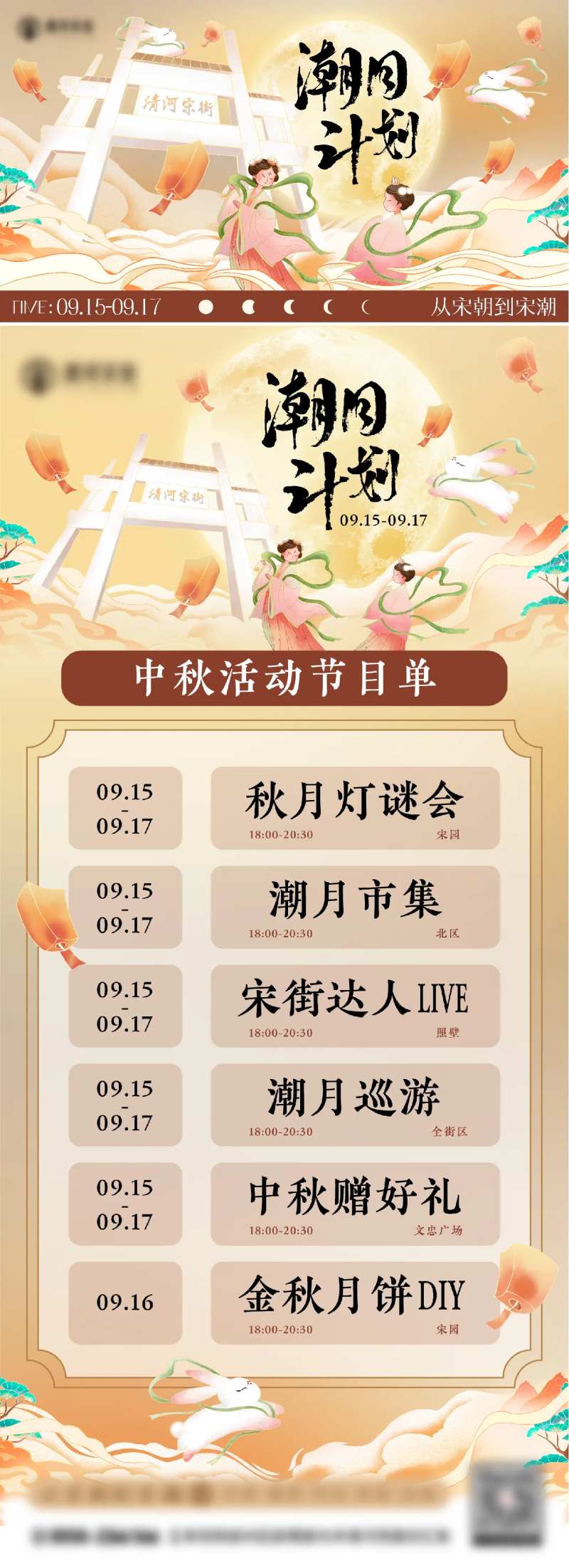 国风中秋潮月计划主K插画海报-采灵感-cailinggan.com