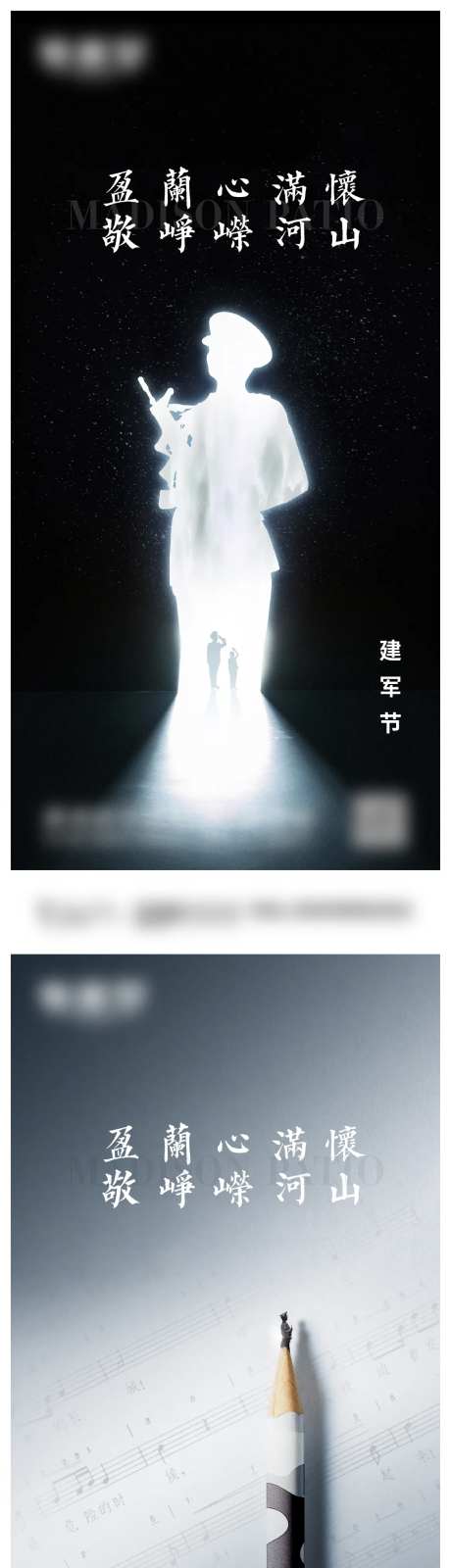 建军节海报-采灵感-https://www.cailinggan.com/