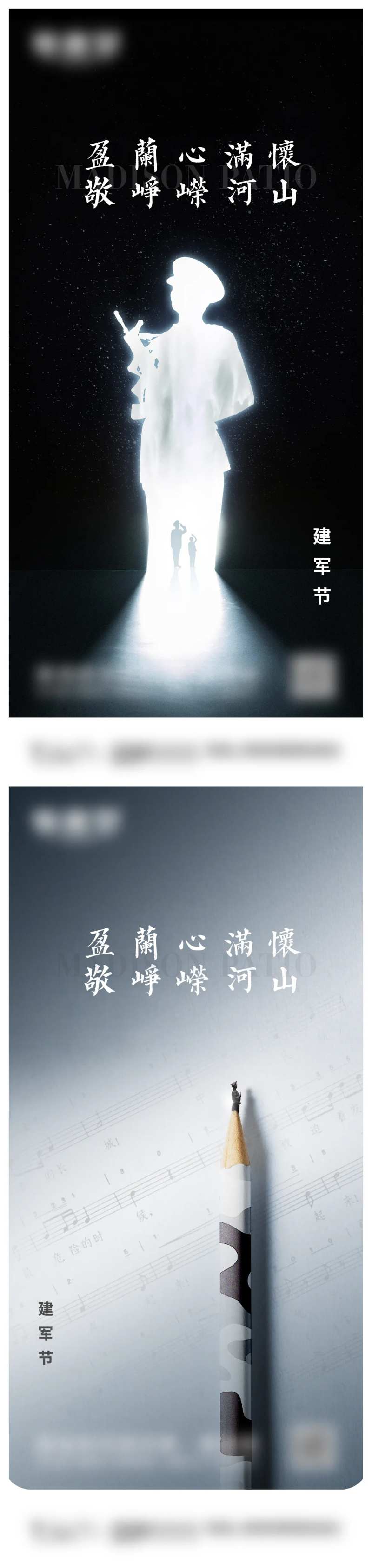 建军节海报-采灵感-cailinggan.com