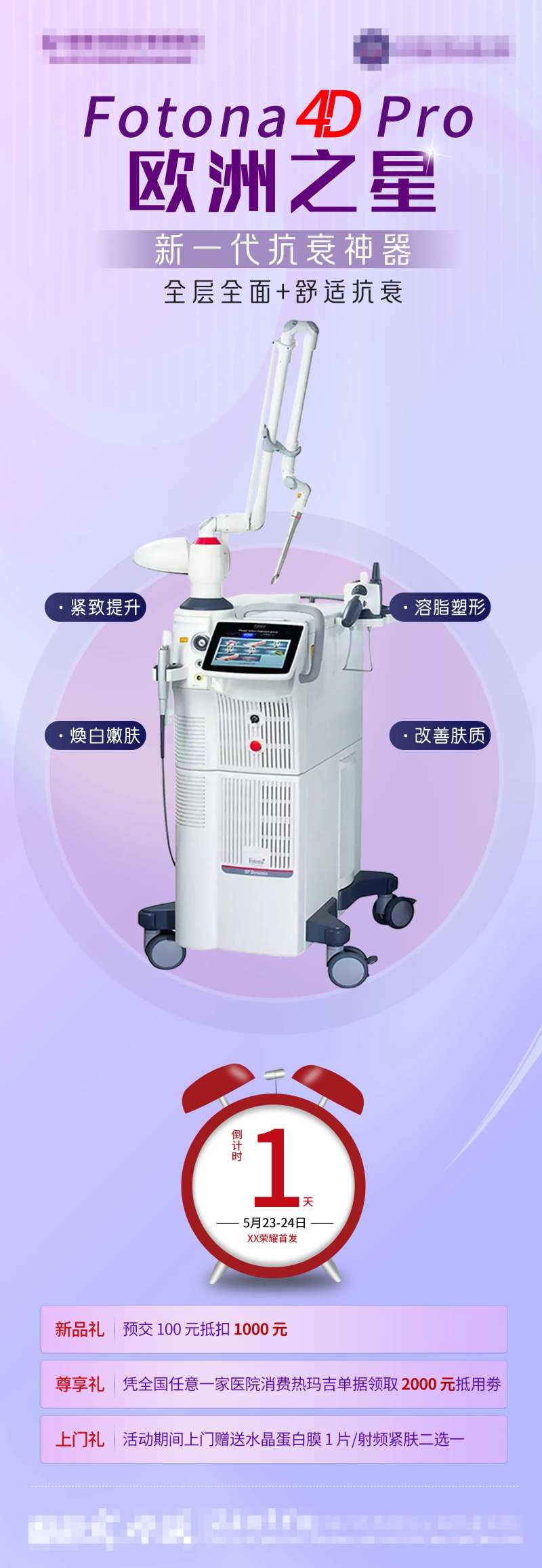 医美欧洲之星Fotona4D仪器设备-采灵感-cailinggan.com