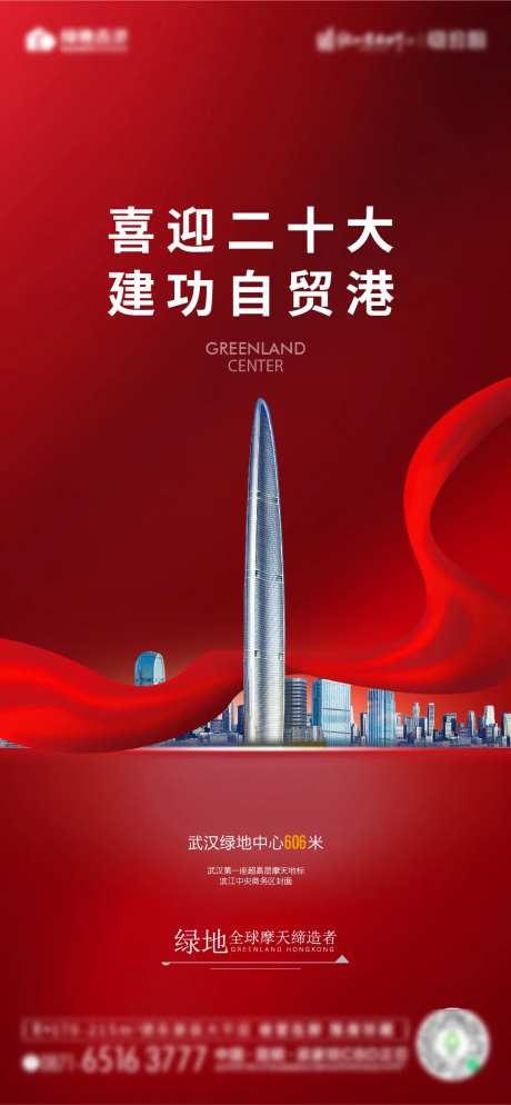 国庆节商办写字楼移动端海报-采灵感-https://www.cailinggan.com/