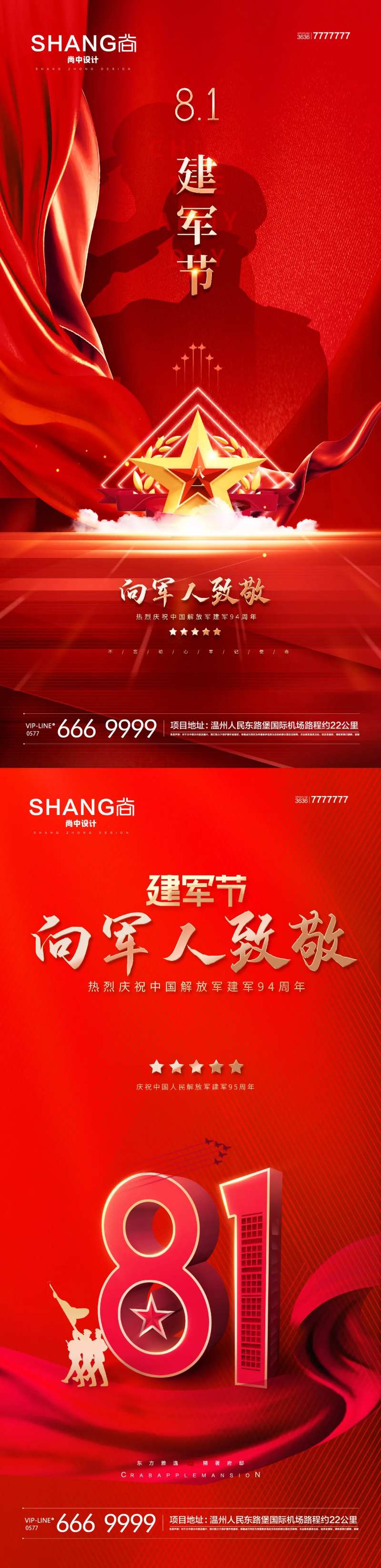 地产八一红色建军节95周年海报-采灵感-cailinggan.com
