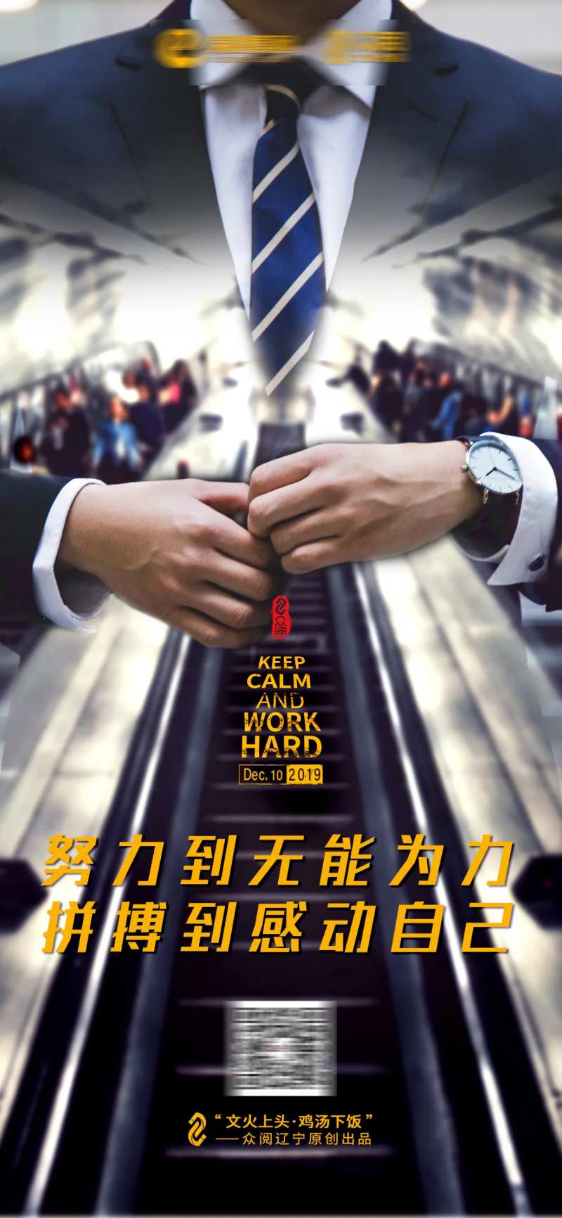 努力拼搏励志海报-采灵感-cailinggan.com