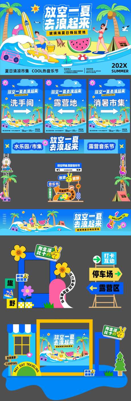 去浪一夏营地主视觉-采灵感-https://www.cailinggan.com/