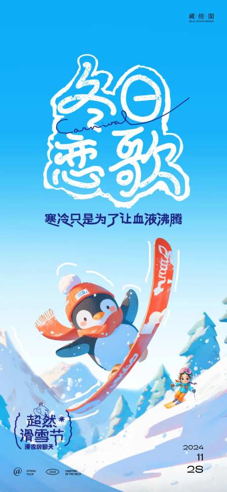企鹅卡通滑雪海报-采灵感-https://www.cailinggan.com/