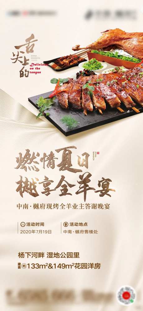 地产烤羊排DIY海报-采灵感-https://www.cailinggan.com/